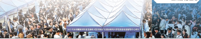 “2025年京津冀高校毕业生春季大型双选会”在北京高校大学生就业创业指导中心举办