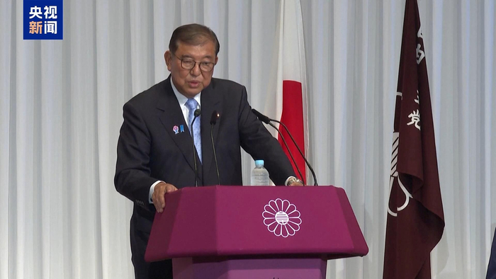 石破茂 图片来源：央视新闻