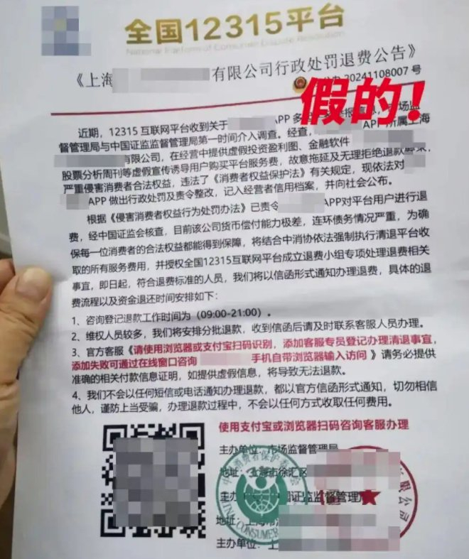 图源：上海反诈中心