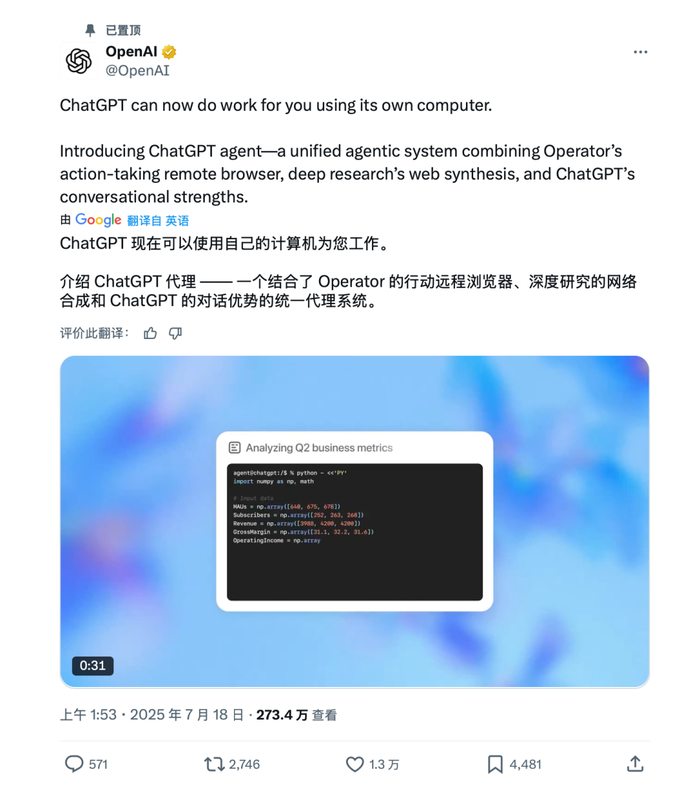 OpenAI推文截图