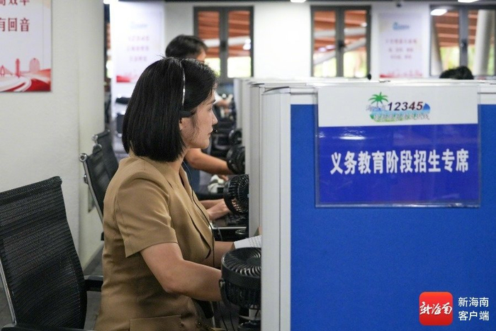 海口市教育局联动海口市12345热线开设“义务教育阶段招生专席”。记者 曹志 摄