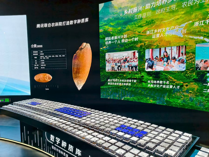 数字种质库
