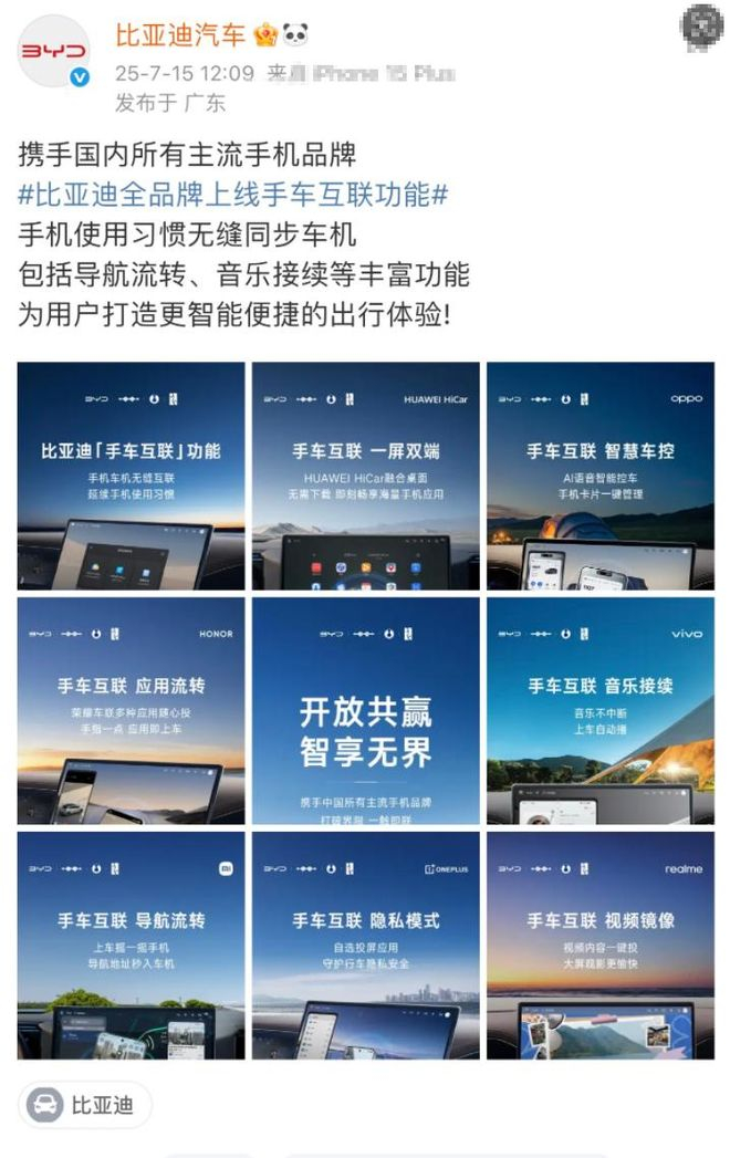 图源：比亚迪微博