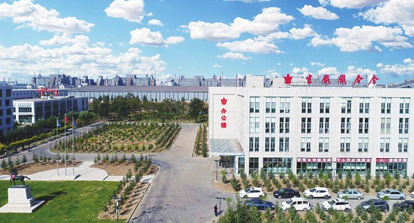 （图）吉铁铁合金有限责任公司办公区