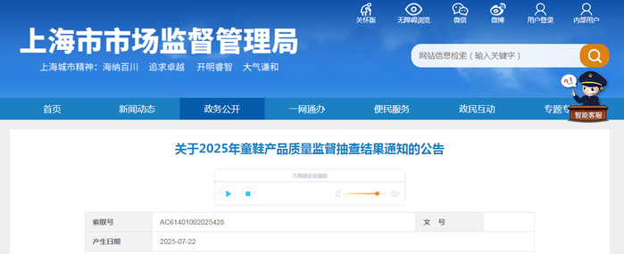 关于2025年童鞋产品质量监督抽查结果通知的公告