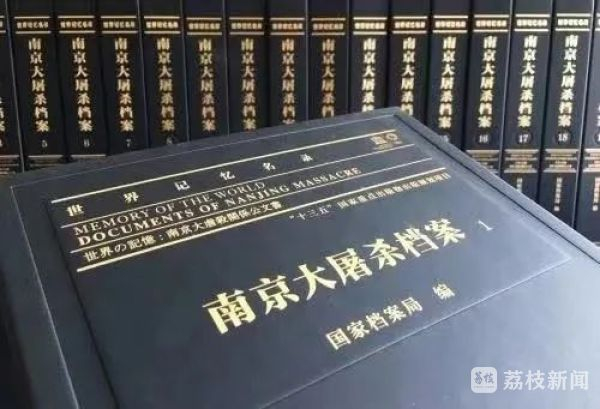 南京大屠杀档案