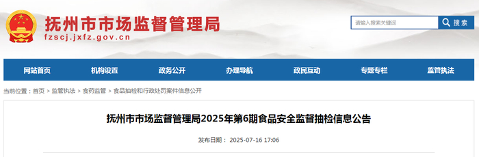 抚州市市场监督管理局2025年第6期食品安全监督抽检信息公告