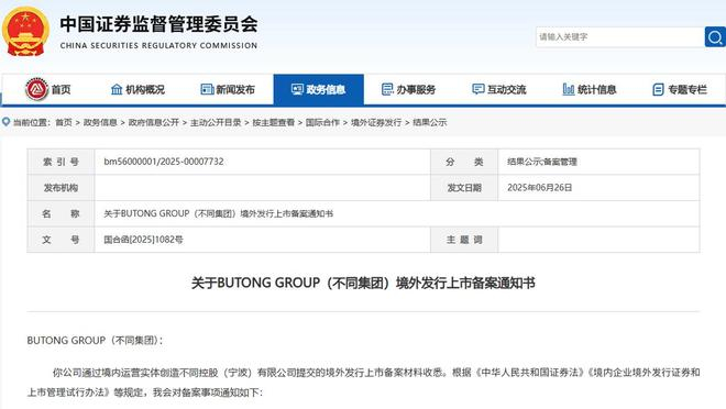 图片来源：中国证券监督管理委员会官网