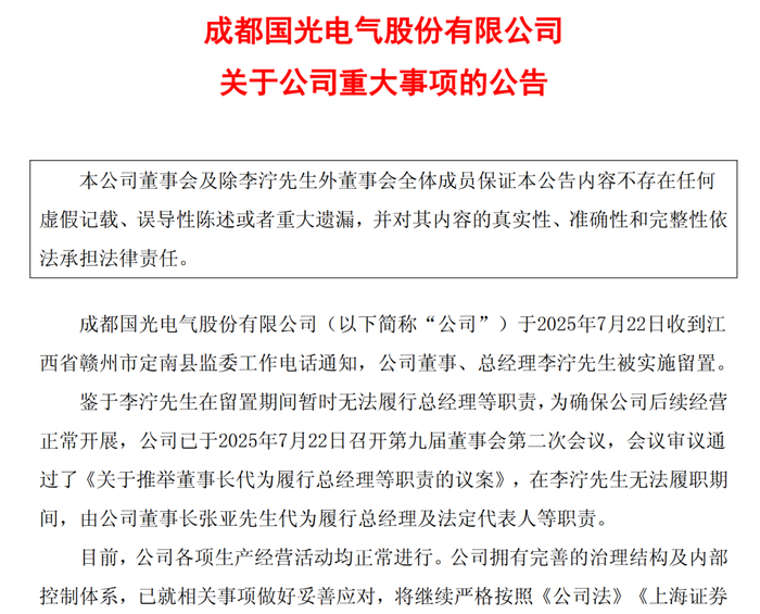 来源：国光电气公告