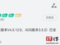 鸿蒙智行智界 S7 轿车 OTA 新版本全面推送，华为 ADS 升级至 3.3.2