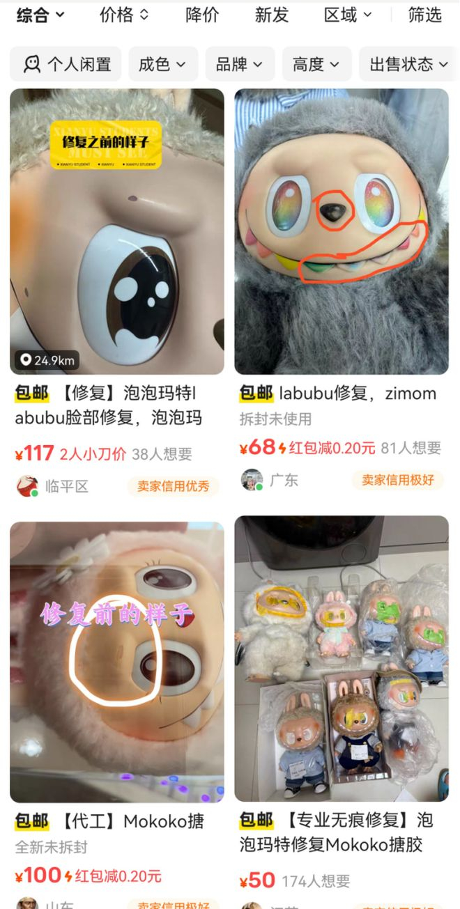 图注：闲鱼上LABUBU修复医美服务