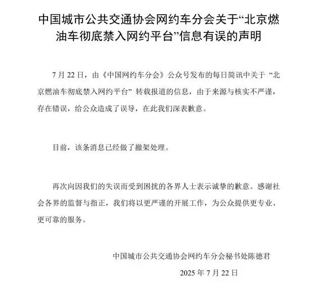 图说：中国城市公共交通协会网约车分会秘书处相关人士提供给《财经》的相关声明。
