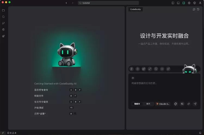 （CodeBuddy IDE产品界面）