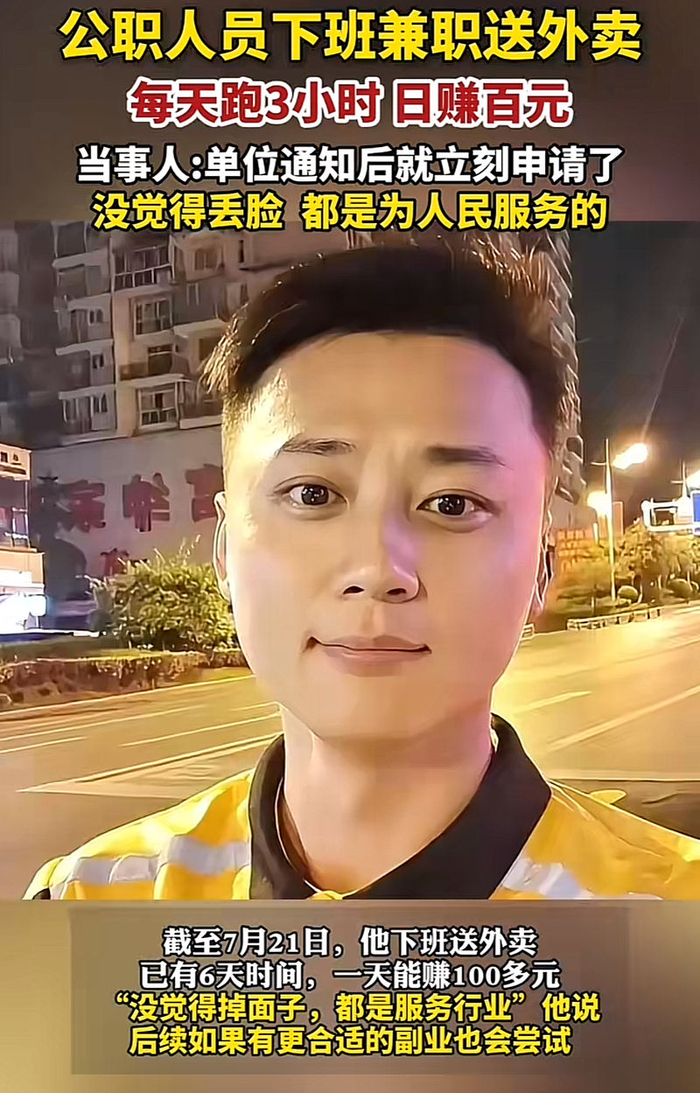 ▲四川遂宁公职人员孙先生分享下班后送外卖的经历。图/社交平台截图