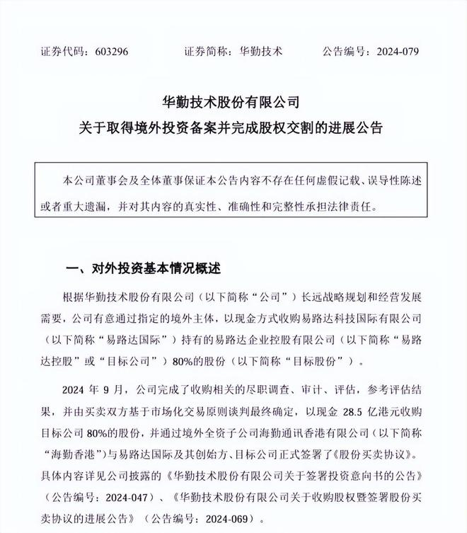 图片来源：华勤技术公告