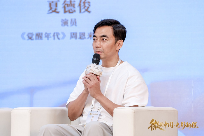 夏德俊在论坛上发言