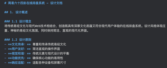 CodeBuddy输出的PRD和设计文档部分