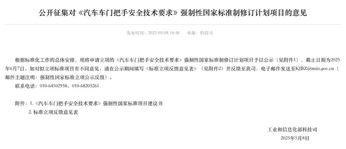 图/工信部公开征集意见