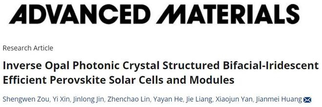 图 | 相关论文（来源：Advanced Materials）