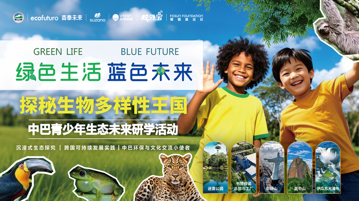 ▲中巴青少年生态未来研学即将启程