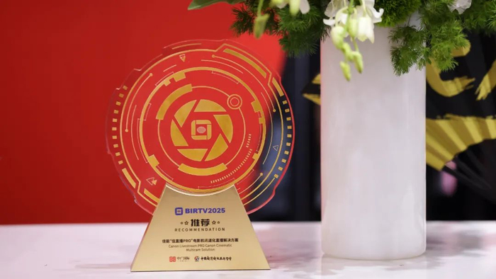 “佳直播PRO”荣获“BIRTV2025推荐”