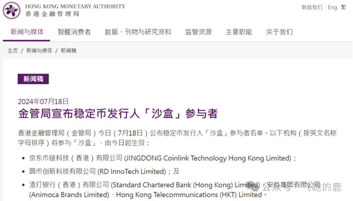 资料来源：香港金融监管局官网