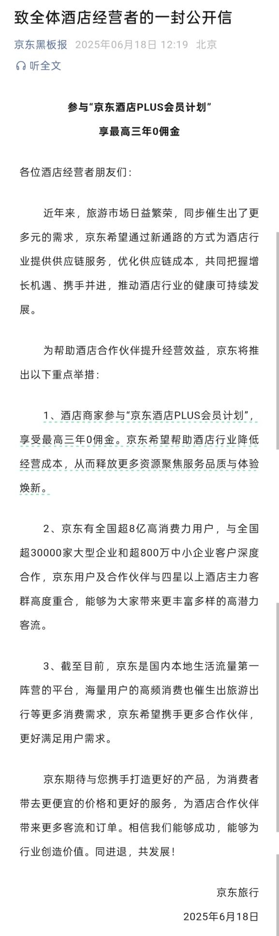 图源：京东黑板报