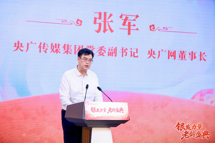 央广传媒集团党委副书记、央广网董事长张军致辞