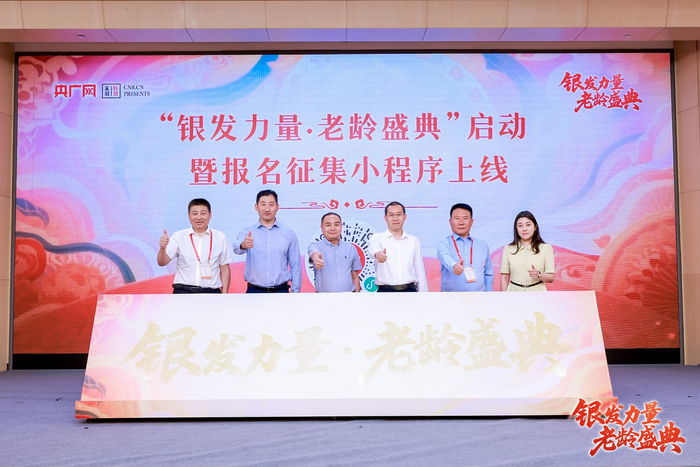 “银发力量·老龄盛典”活动报名征集小程序正式上线