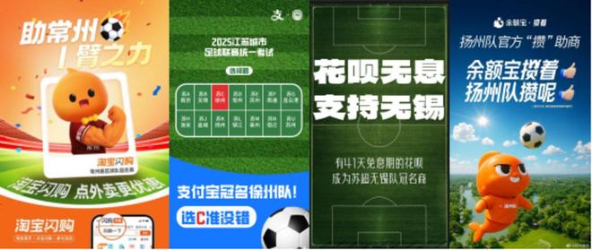 图：阿里系品牌冠名苏超