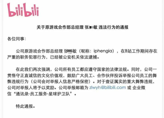  图源：bilibili官方发布