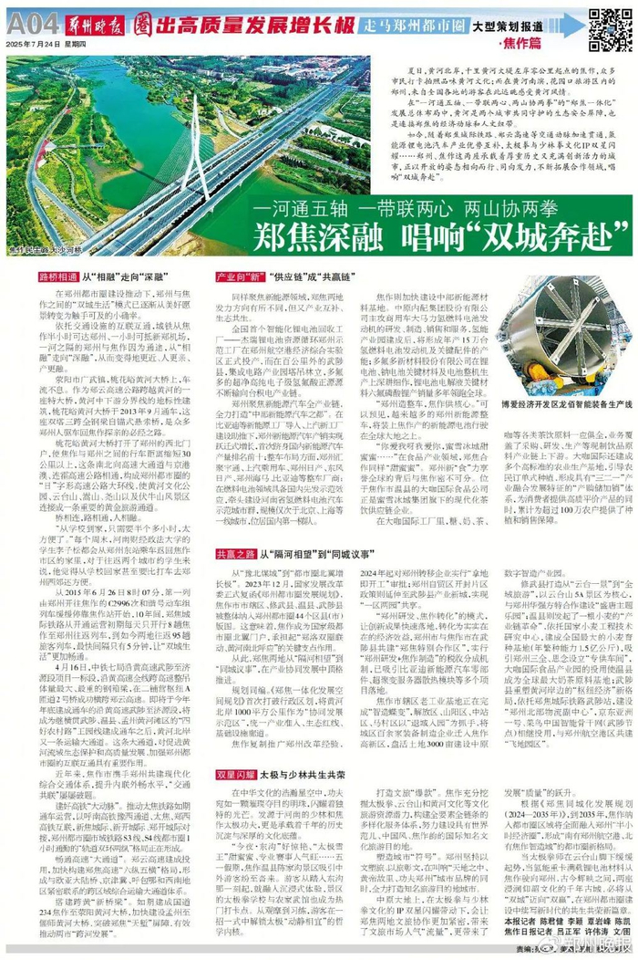 《郑州晚报》版面截图