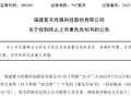 ​营收造假近25亿元！女总经理称被身为财务总监的表哥蒙骗，*ST紫天将被终止上市