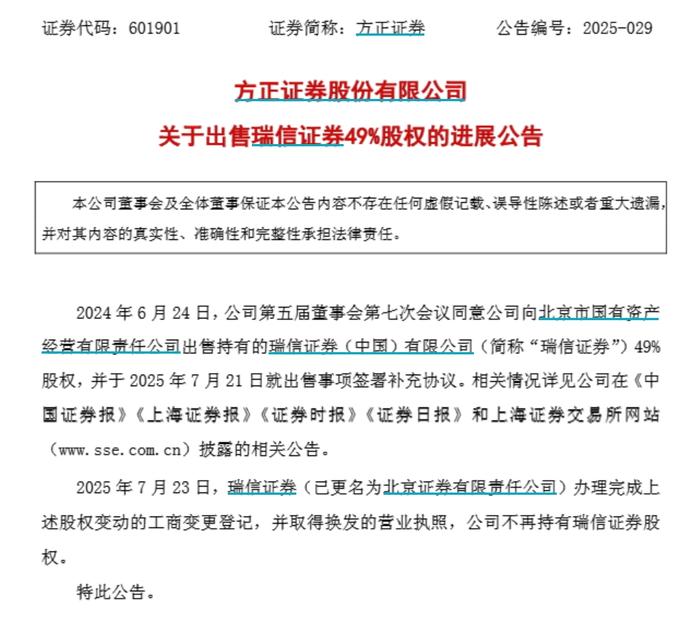 来源：方正证券公告