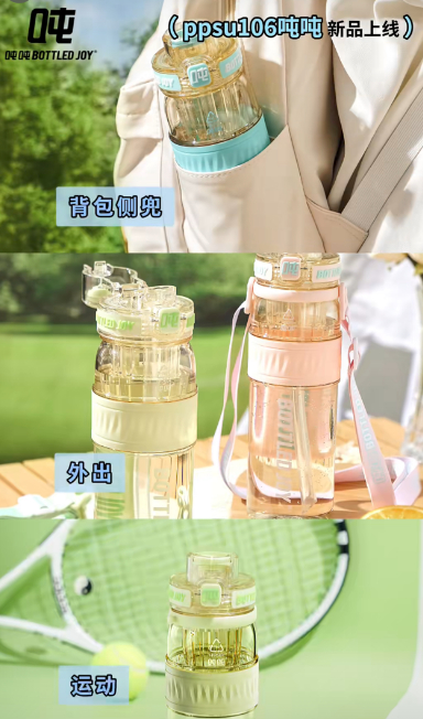 ppsu106吨吨杯于多种出行场景中的应用   吨吨供图