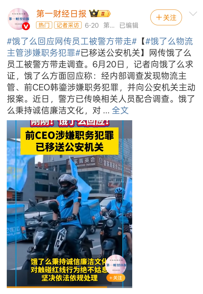 图源：微博@第一财经日报