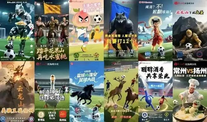 图：“散装苏超”