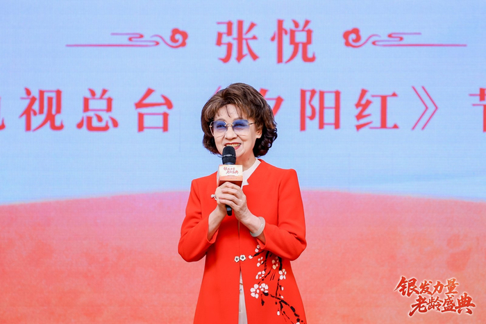 中央广播电视总台《夕阳红》栏目原主持人张悦分享自己的“老龄感悟”