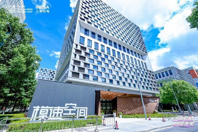 模速空间（仪电） 上海仪电供图