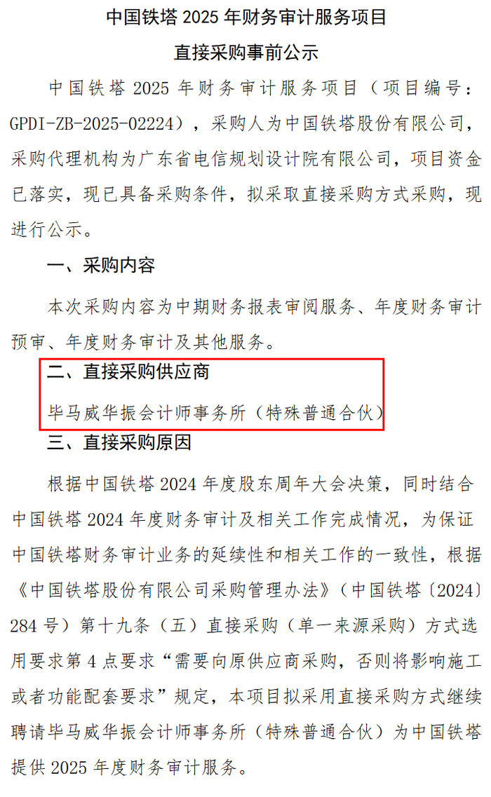 祝贺！毕马威连获3个审计咨询大单！_财经头条