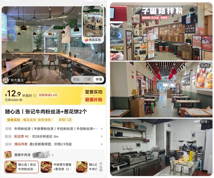 ▲ 左：门店“三图”展示专区；右：门店“三图”详情