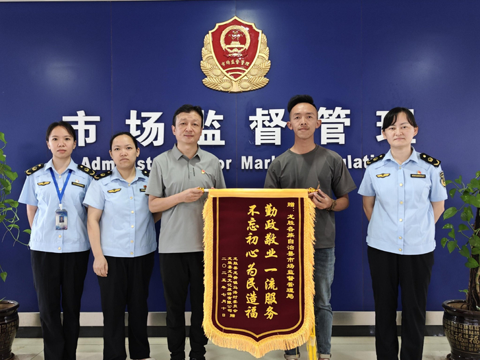 企业向行政审批窗口赠送锦旗。龙胜县市场监管局供图