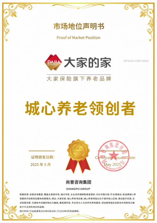 图:尚普咨询集团出具的市场地位声明书