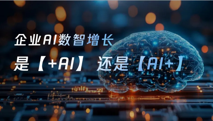 技术与业务深度融合，推动企业实现数智增长