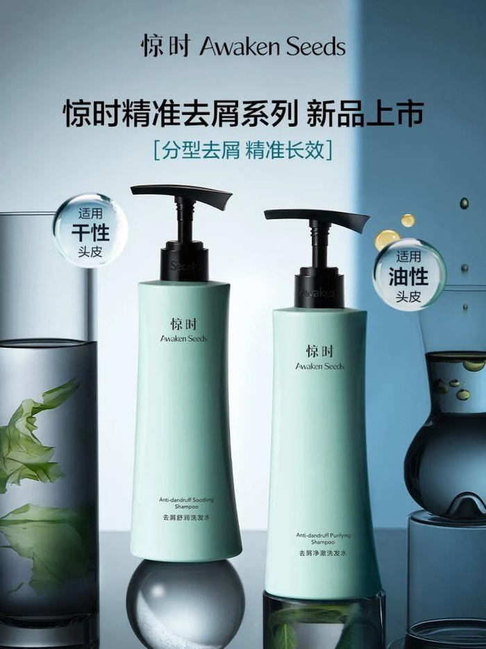 ▲惊时精准去屑系列产品