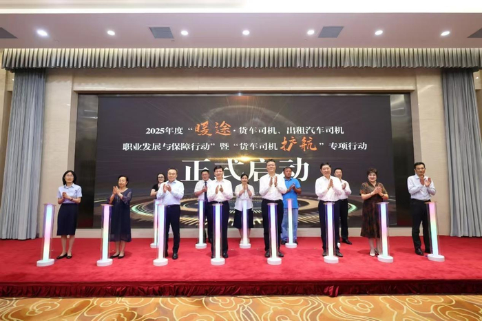 图为2025年度“暖途”行动暨“护航”行动启动仪式现场。