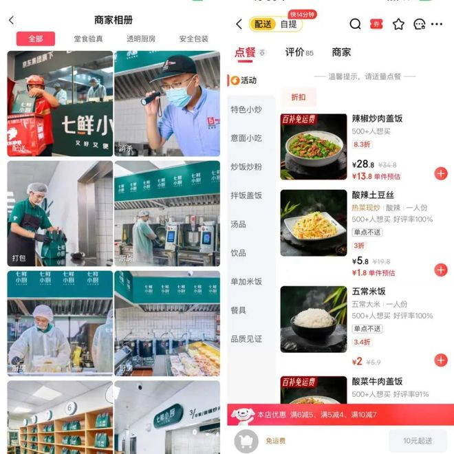 图：“七鲜小厨”线上图集及菜品 来源：京东APP 《听筒Tech》截图