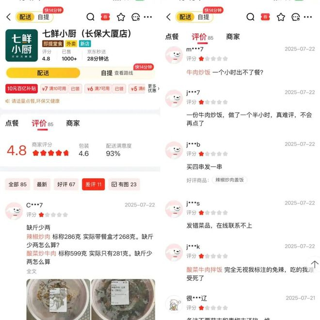 图：“七鲜小厨”的部分评论
