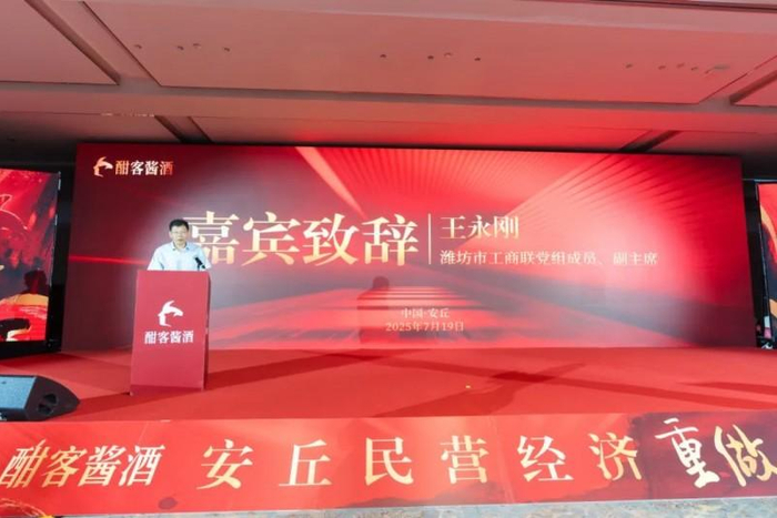 图 潍坊市工商联党组成员、副主席王永刚致辞