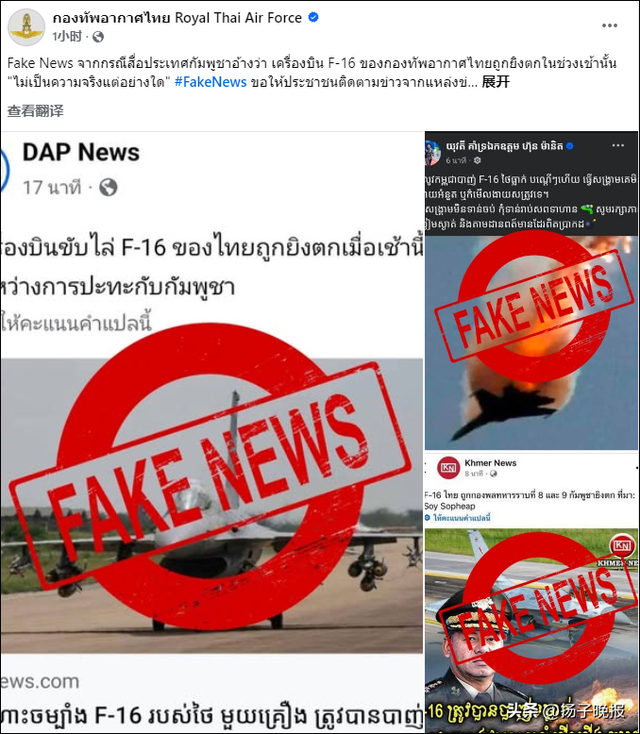 泰国皇家空军辟谣 脸书截图